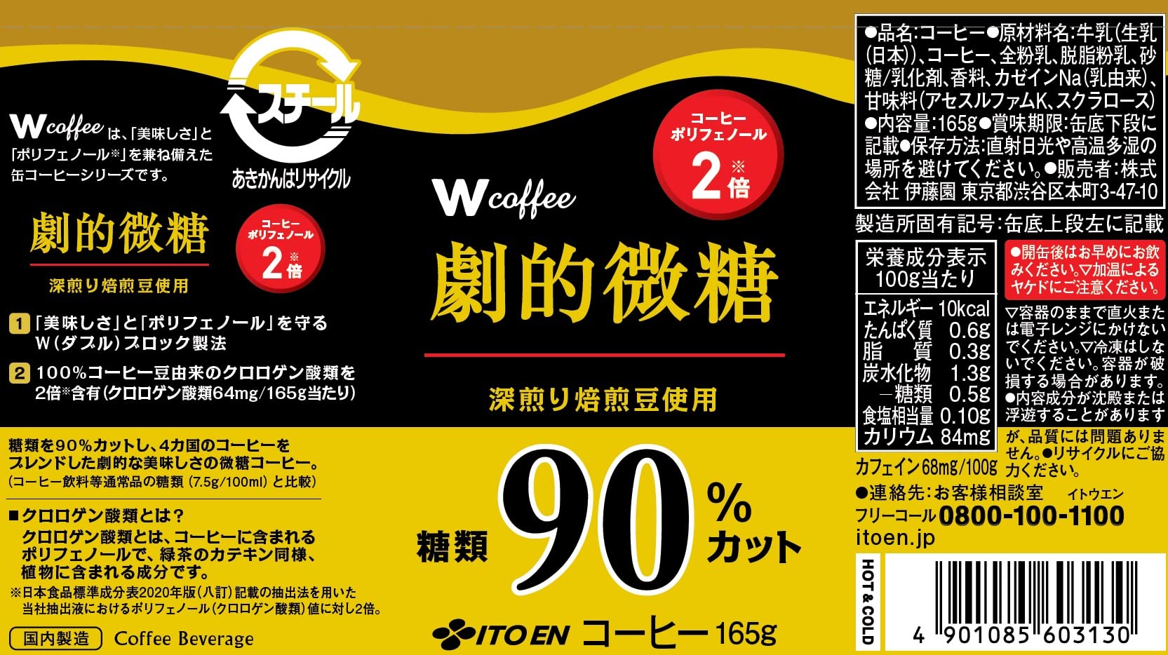 Amazon.co.jp: 伊藤園 W coffee 劇的微糖 缶 165g×30本 (× 2) : 食品