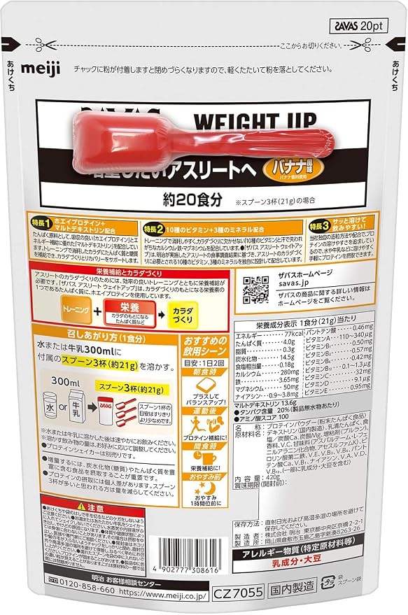 小物などお買い得な福袋 ザバス Savas アスリート 食分4g ウェイトアップバナナ味 その他 Laurence Institut Fr