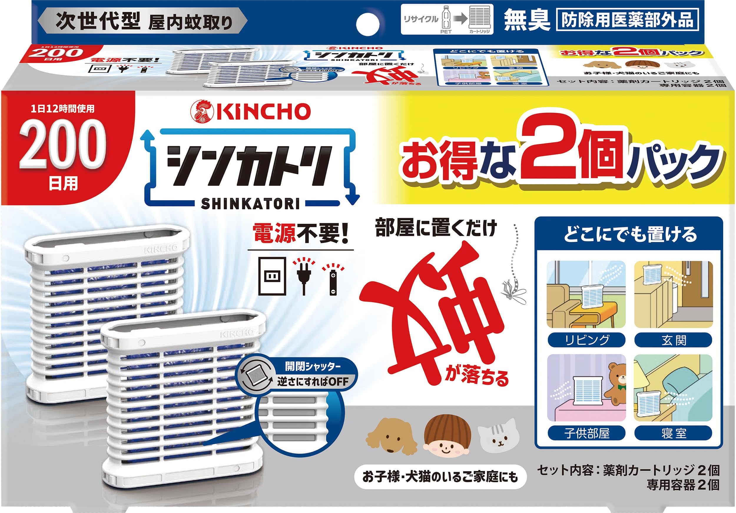 シンカトリ 次世代型 屋内蚊取り 電源（電池 電気）不要 200日 セット 無臭…