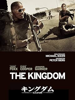 キングダム (字幕版)