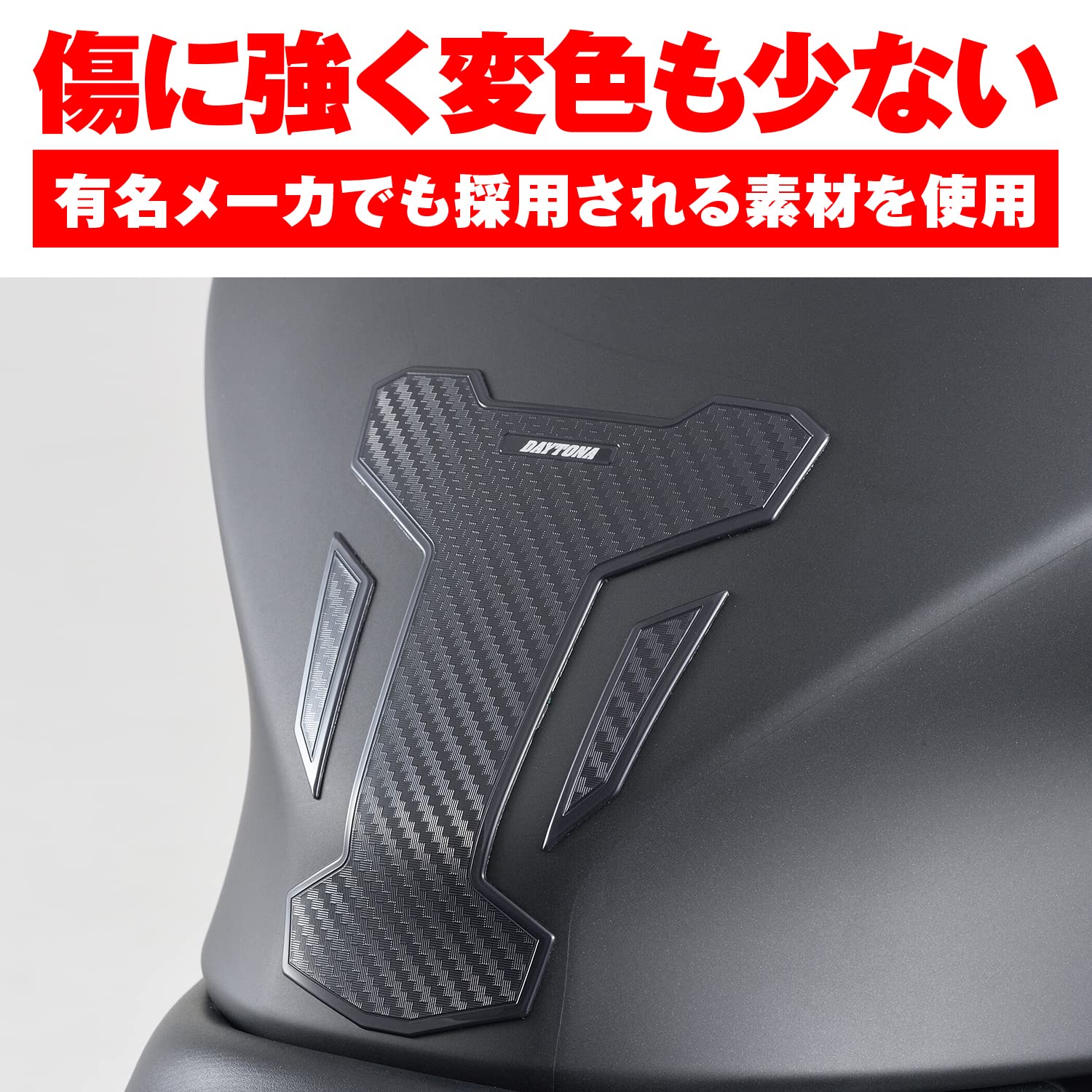Amazon | デイトナ(Daytona) バイク用 傷防止シール タンクパッド 軟質