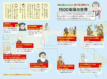 角川まんが学習シリーズ 世界の歴史 7 ひとつながりになる世界