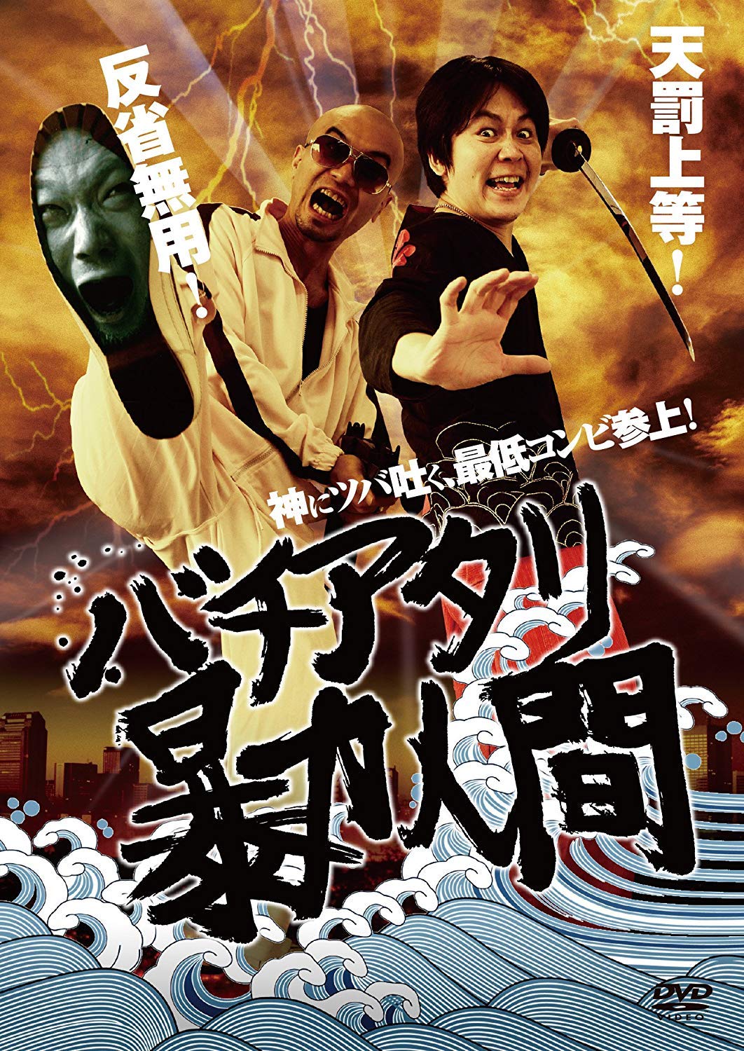 セル版 白石晃士監督 DVD12本 セル版 白石晃士監督 DVD12本