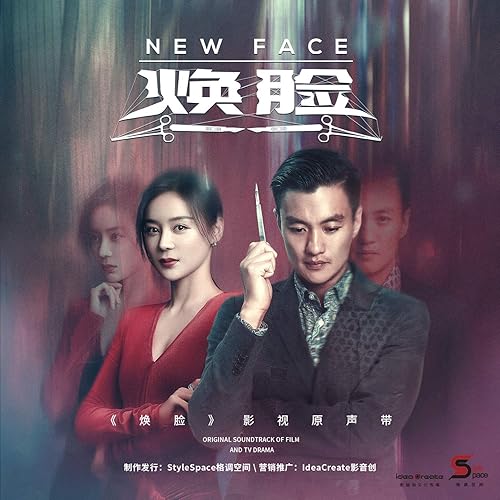 另外个自己 (《焕脸》影视剧片尾曲)