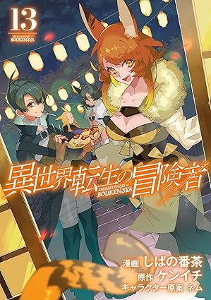 Isekai Tensei no Bokensha ( 異世界転生の冒険者) 01-13