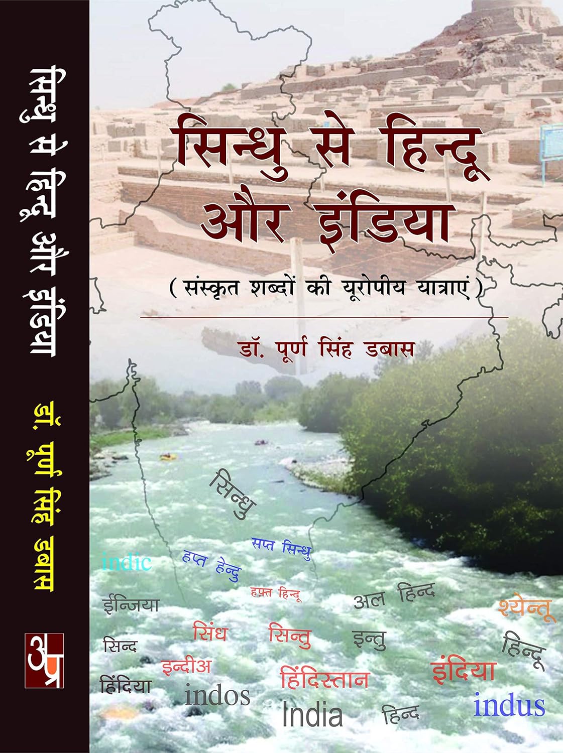 Sindhu Se Hindu Aur India Sindhu Se Hindu Aur India
