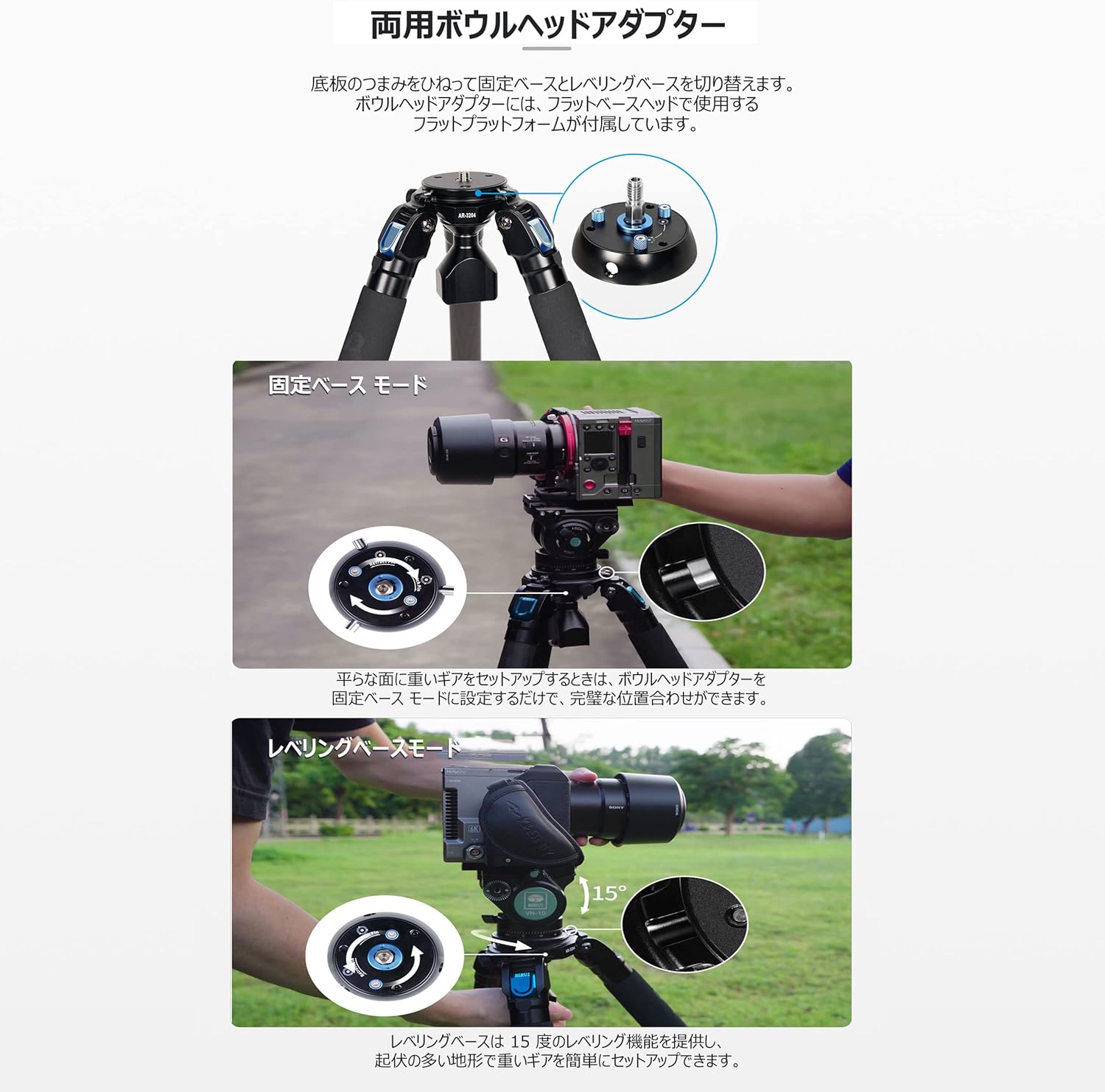 Diagram showing fixed base mode and leveling base mode on SIRUI tripod