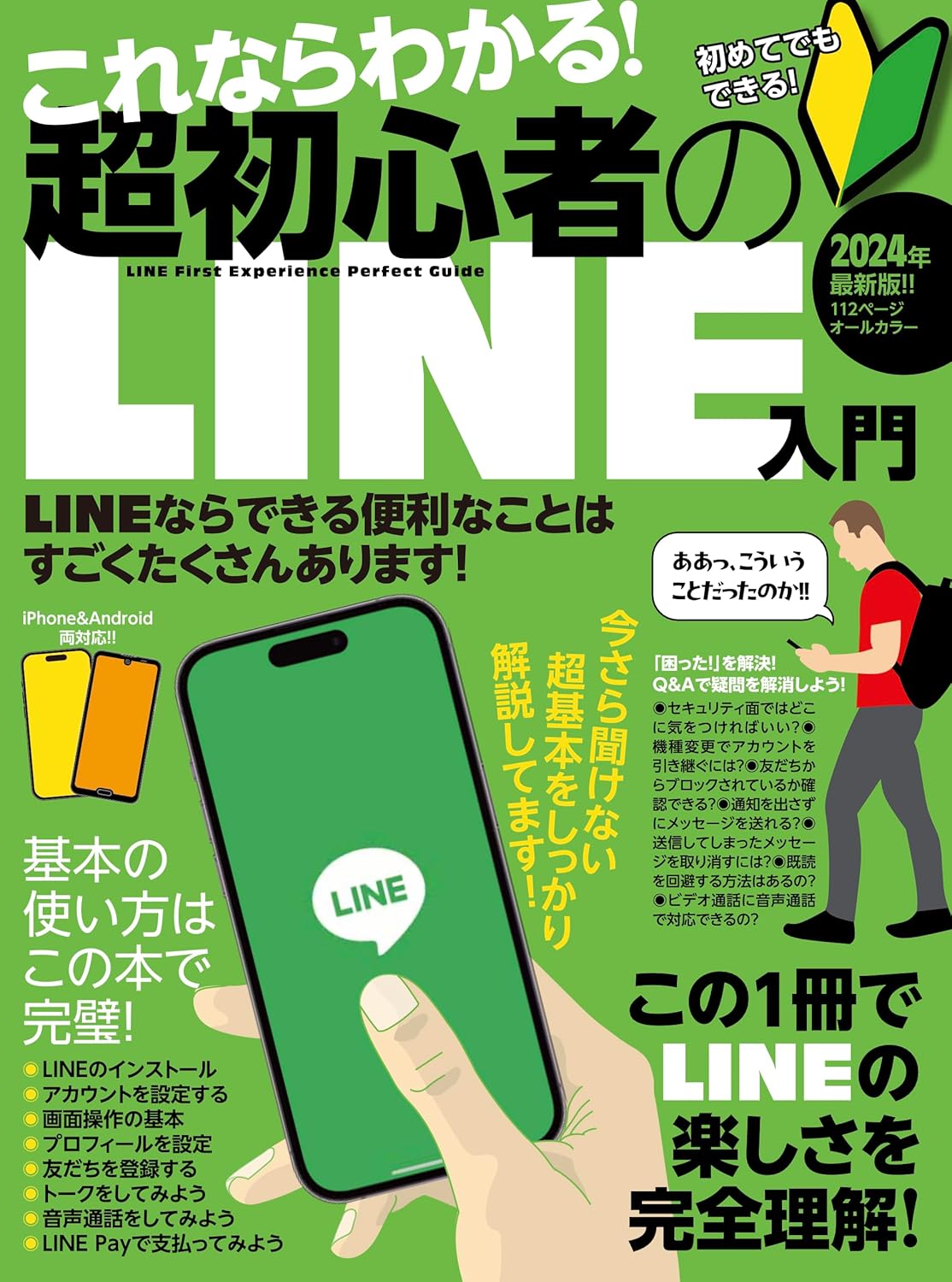 Amazon.co.jp: これならわかる！超初心者のLINE入門（手順を追っていけば、しっかり理解できる！） : standards: 本