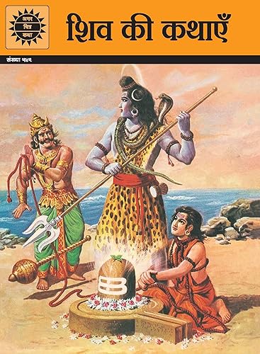 combo listing set of 5 amar chitra katha comics set hindi collection for kids name shiv vishnu ki kathayein shiv parvati vaishno devi rukmini parinay by amar chitra katha comics author