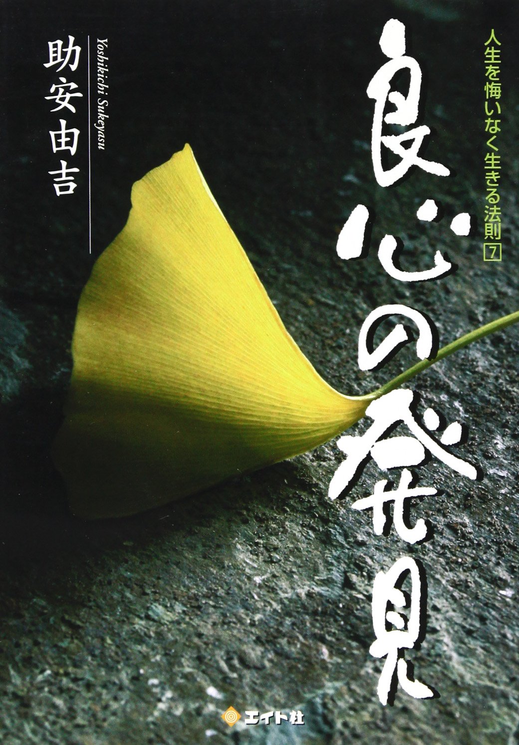 助安由吉 ほんとうの子育て 愛のメッセージ すぐそこに愛　他　４冊セット Amazon.co.jp: 僕を愛したすべての君へ 君を愛したひとりの僕へ
