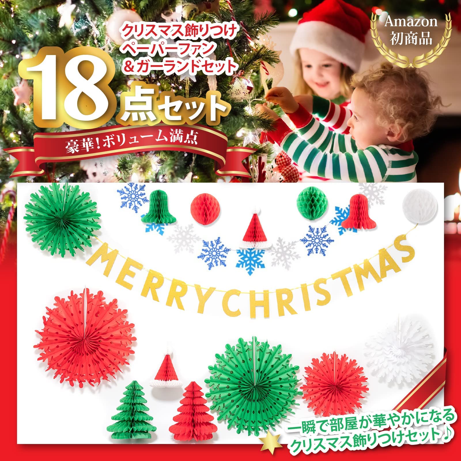 Amazon | nogarrod クリスマス 飾り 18点セット ガーランド クリスマス