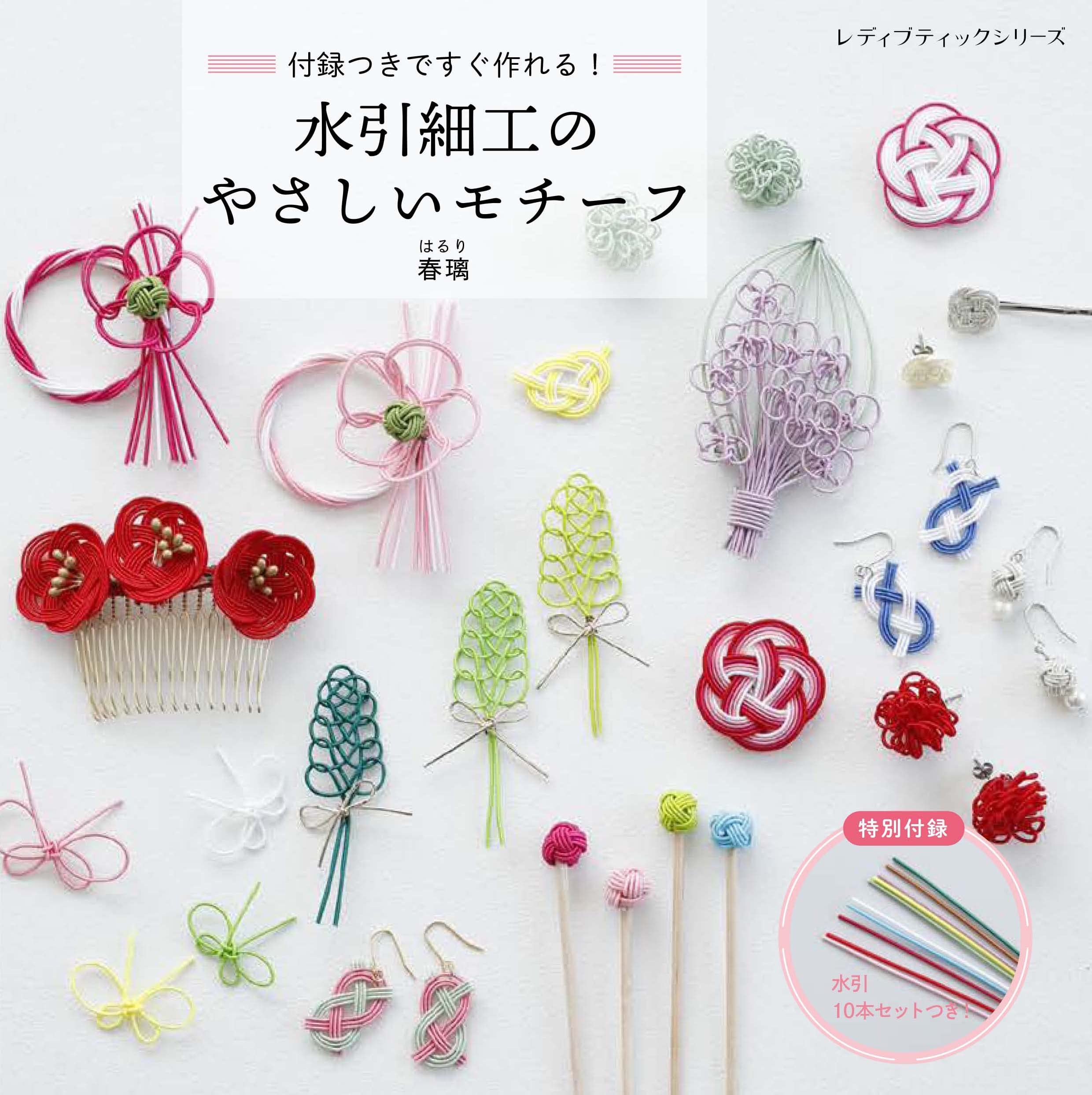 ✿Lily..'s ✿Garden*✿ページ 水引 パーツ mizuhikigirl 水引アクセサリーキット｜手芸専門店クラフトハート