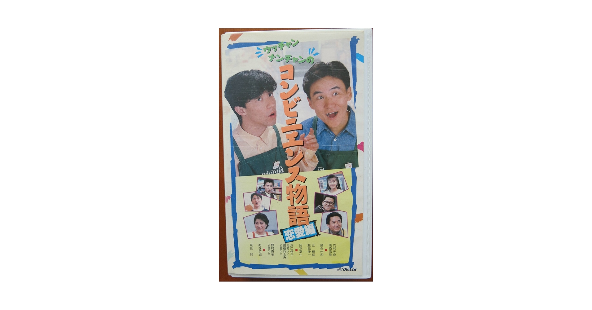 Amazon.co.jp: ウッチャンナンチャンのコンビニエンス物語(3) 恋愛編