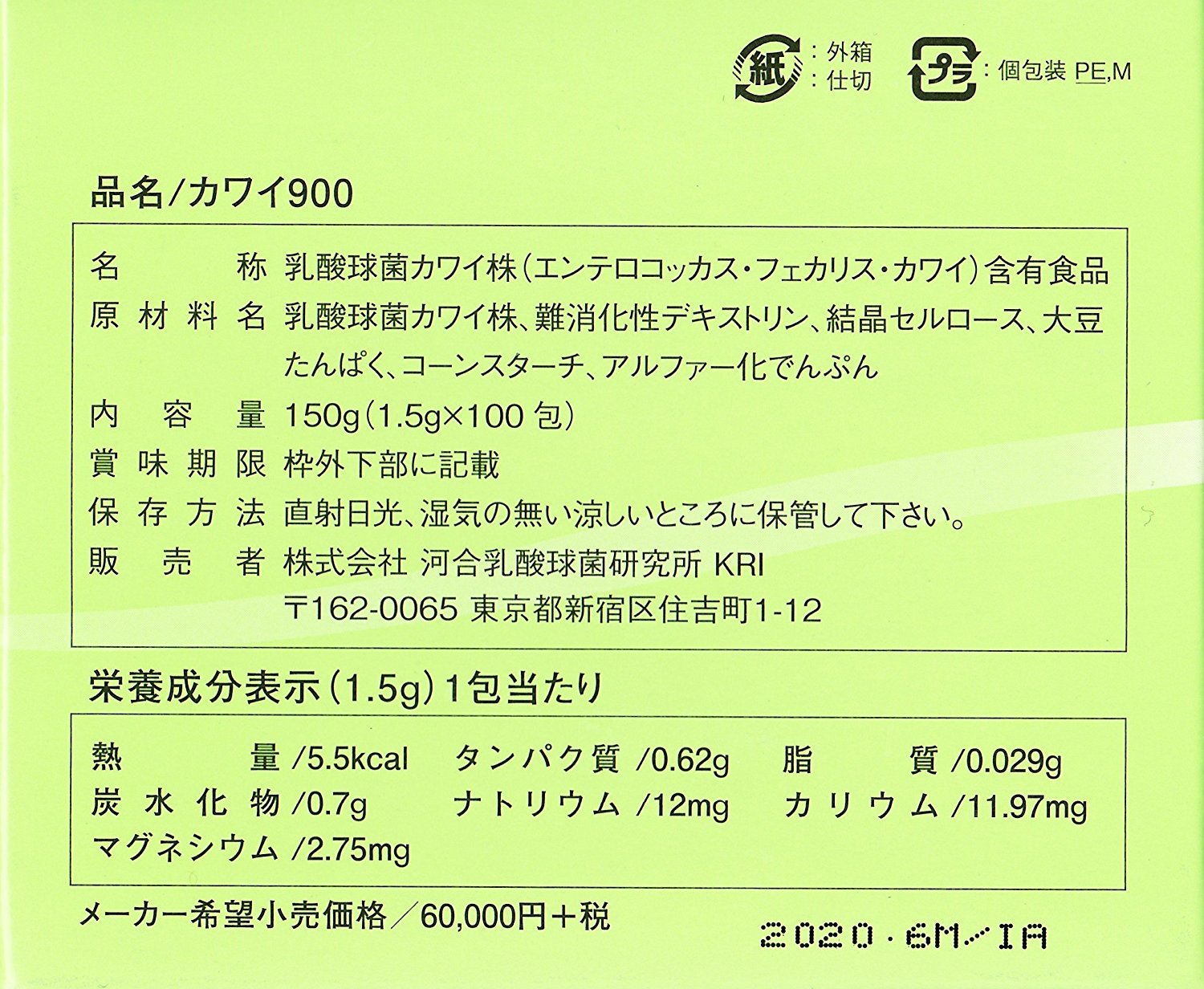Amazon | カワイ900 乳酸球菌カワイ株900mg含有/包 (1箱 1.5g 