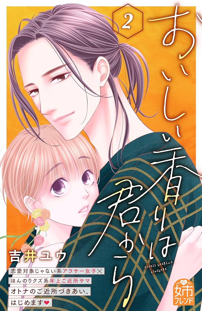おいしいからだ。2 おいしいからだ。2 (オークラコミックス) | 青井うえ |本 | 通販