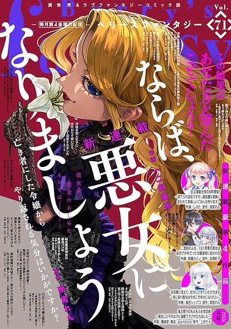 『Berry's Fantasy vol.71』の表紙イラスト 電子書籍 漫画