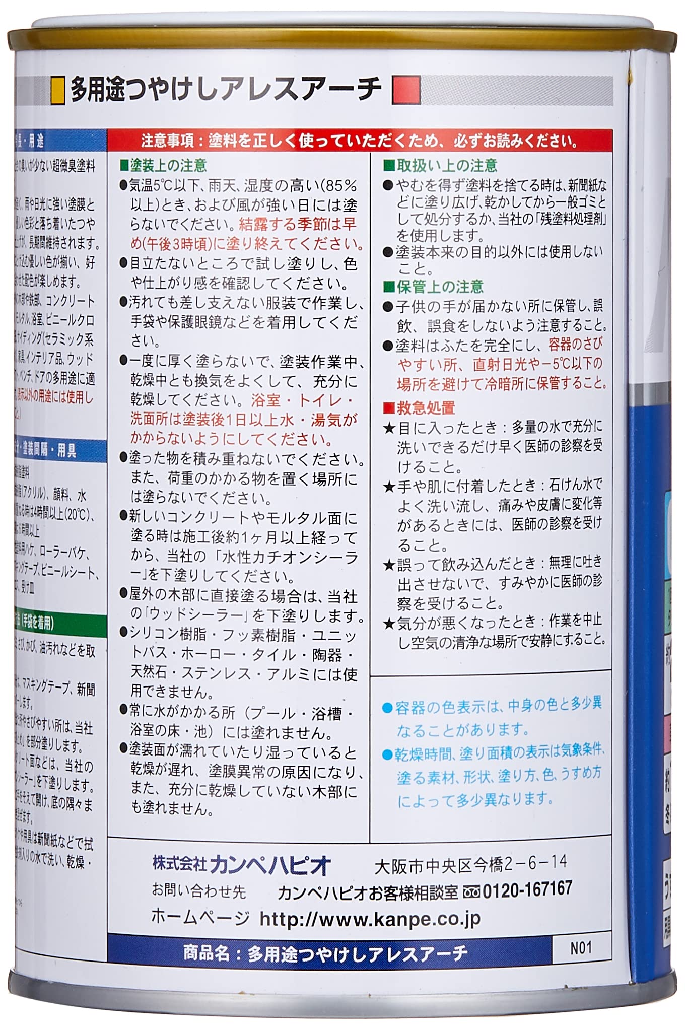 Amazon | カンペハピオ ペンキ 塗料 水性 つやけし アーチオレンジ 0.5