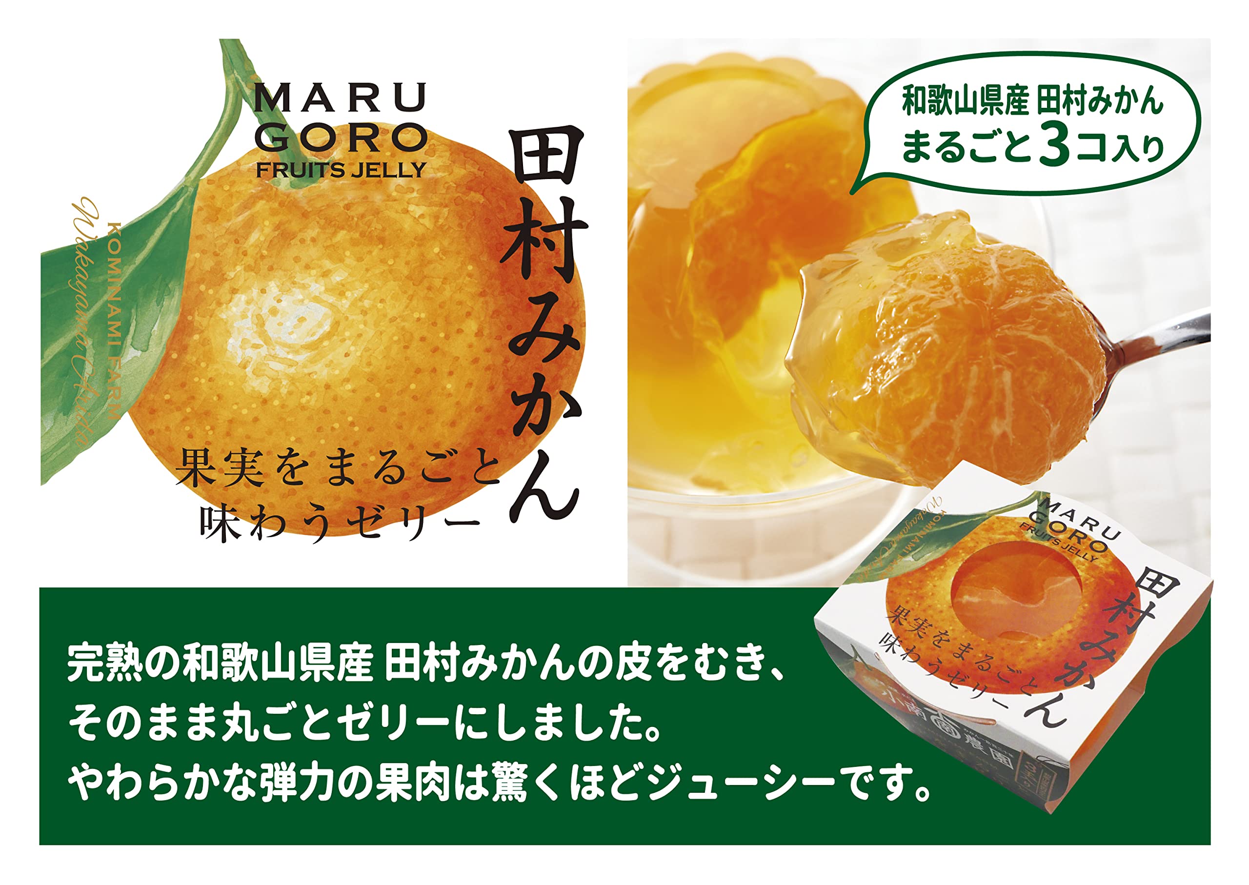 Amazon.co.jp: 小南農園 田村みかんフルーツまるごとゼリー (250g×3個