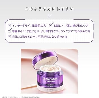 バイオヒールボ リフティングクリーム 50mL✖️6個 Amazon | バイオヒールボ(BIOHEAL BOH) プロバイオダーム 3D