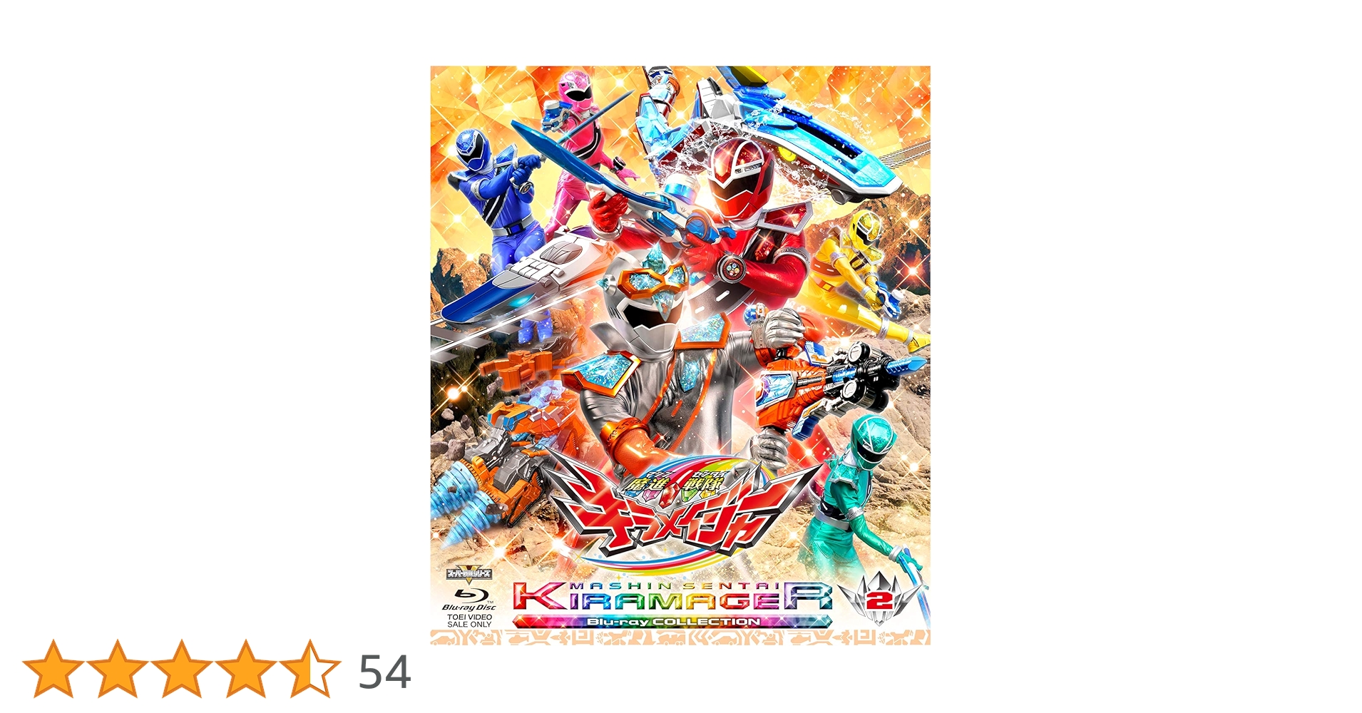 スーパー戦隊シリーズ 魔進戦隊キラメイジャー Blu-ray COLLECTI… Amazon.co.jp: スーパー戦隊シリーズ 魔進戦隊キラメイジャー