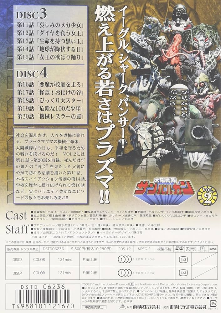 太陽戦隊サンバルカン VOL.2 [DVD] Amazon.co.jp: 太陽戦隊サンバルカン VOL.2 [DVD] : 特撮(映像