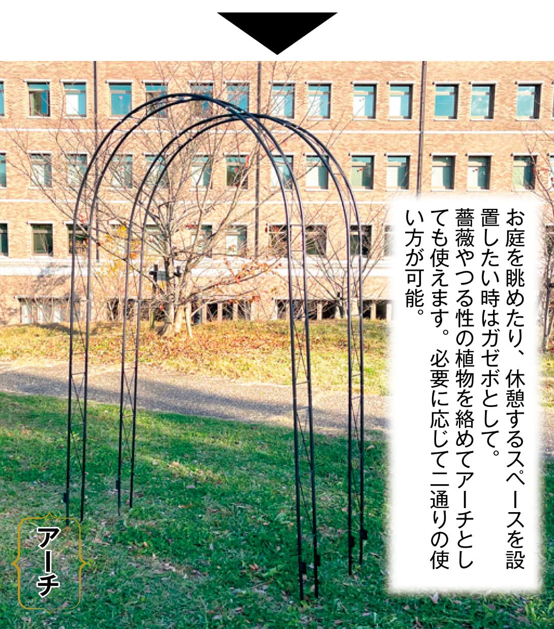 Amazon | アーチ 鉄製 スマートアーチガゼボ 黒 1個 幅135・奥行12・高