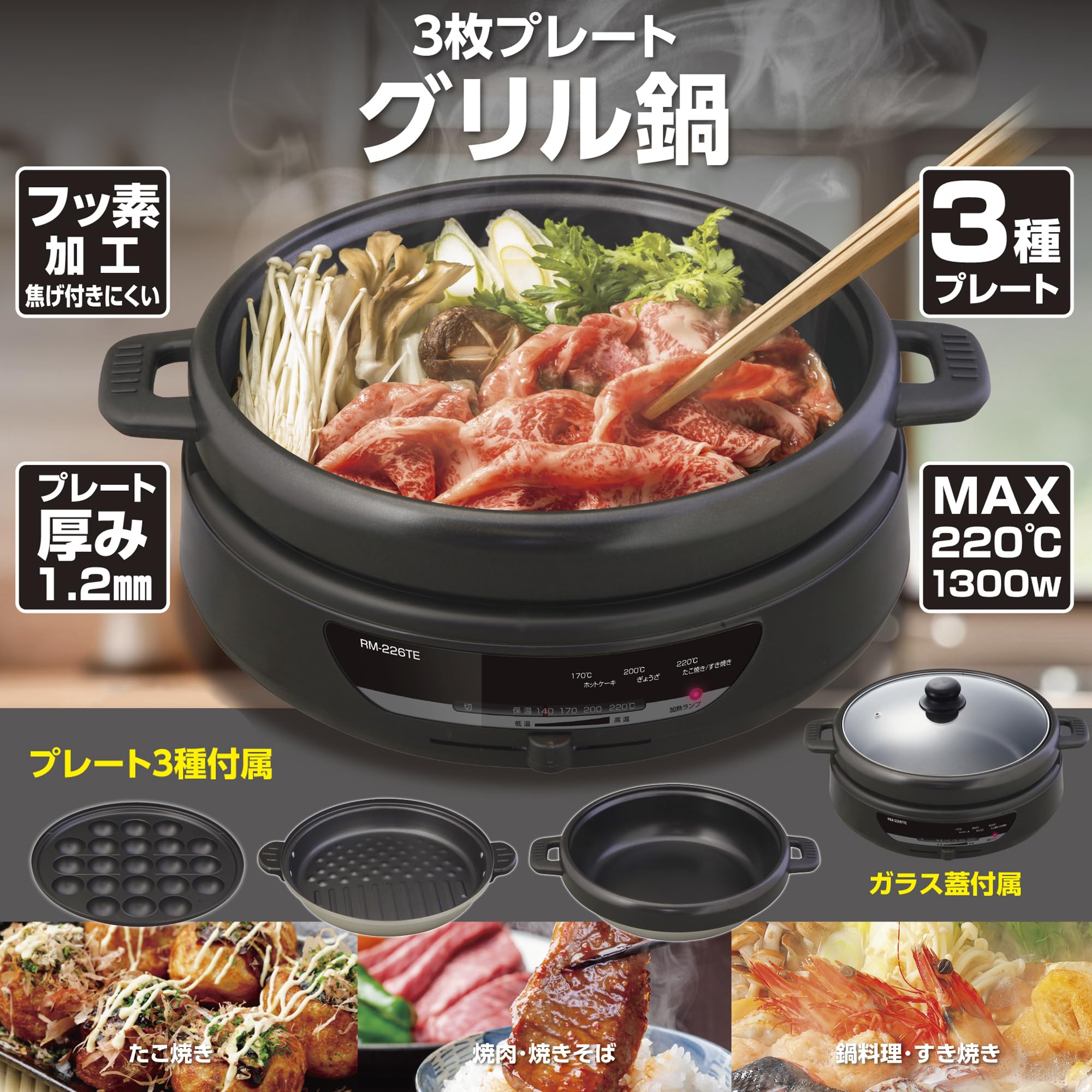 mie 深鍋 グリル 3点セット Amazon | 東京Deco 電気鍋 グリル鍋 3枚プレート (深なべ・グリル