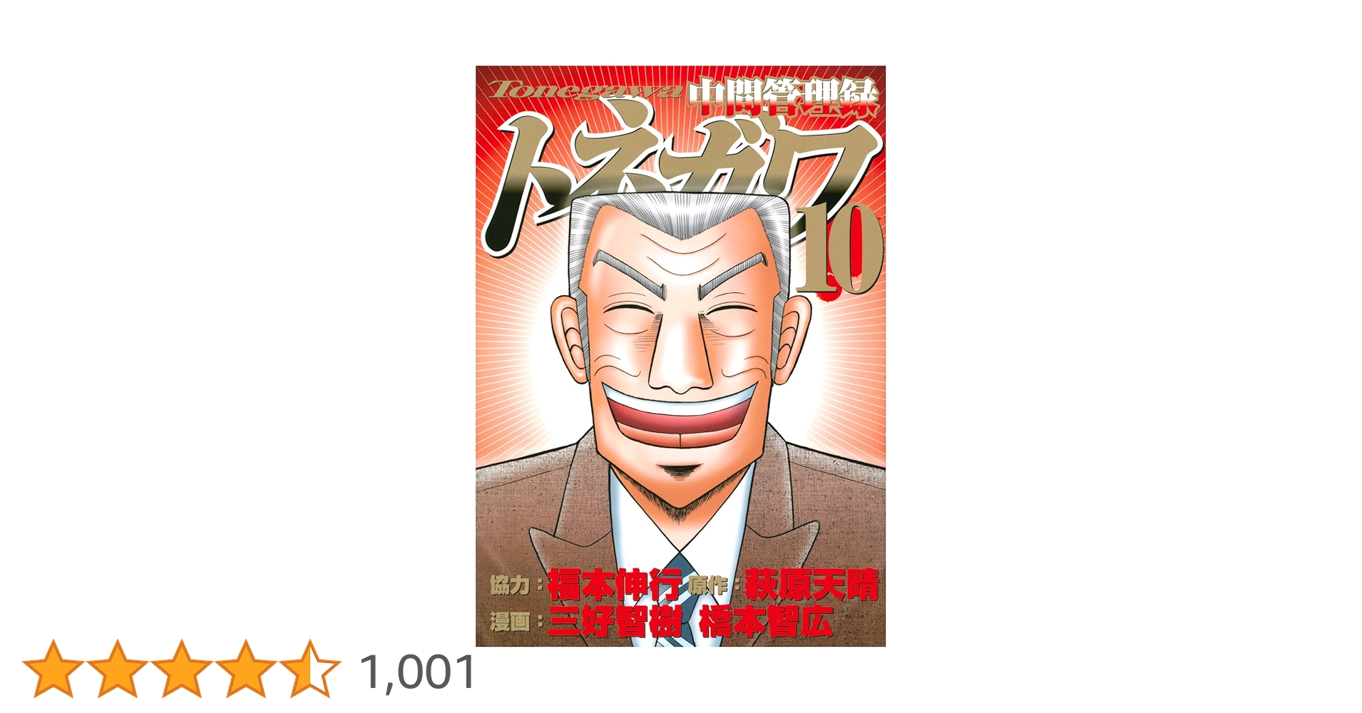 カイジ4編52巻＋1巻＋トネガワ10巻　計63巻 カイジ4編52巻＋1巻＋トネガワ10巻 計63巻 カイジ4