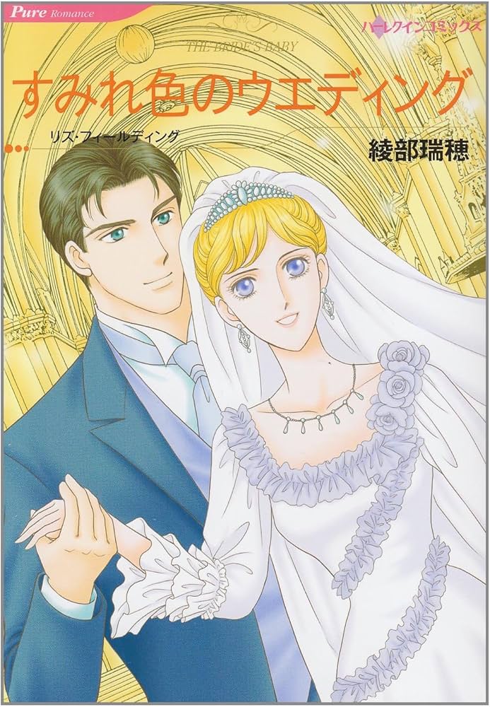 中古】 すみれ色のウエディング/ハーパーコリンズ・ジャパン