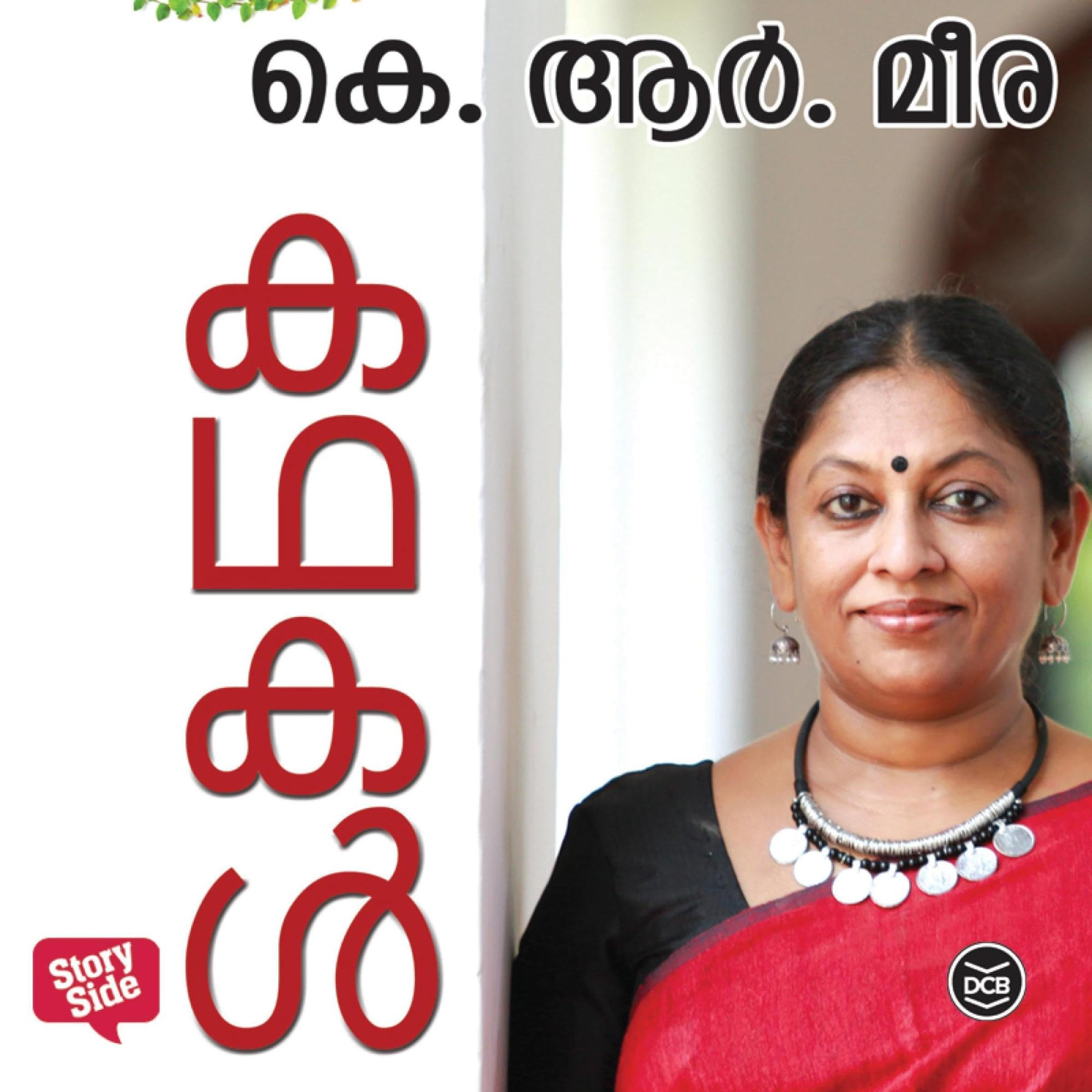 Kathakal (Malayalam Edition)