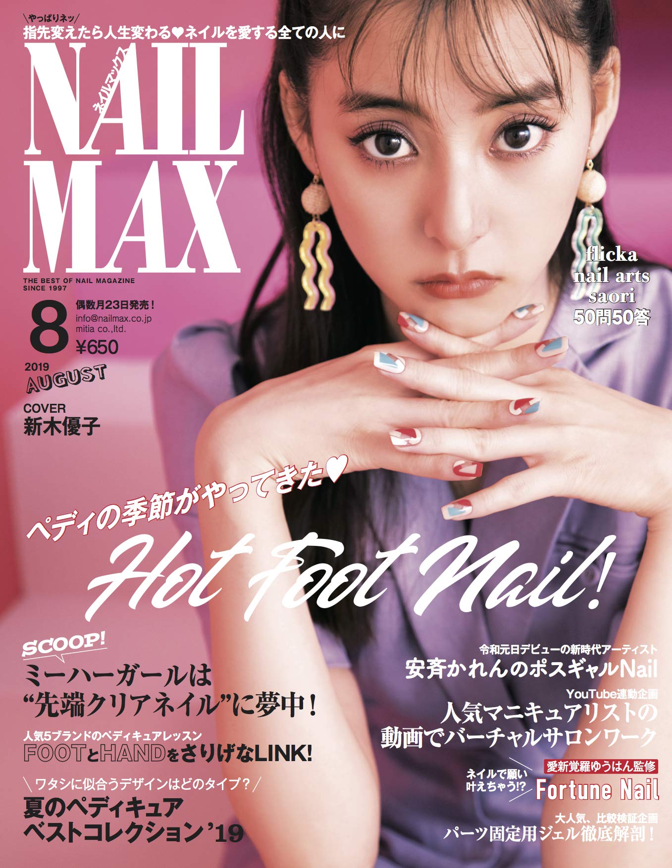 Nail Max ネイル マックス 19年8月号 雑誌 Nail Max 本 通販 Amazon