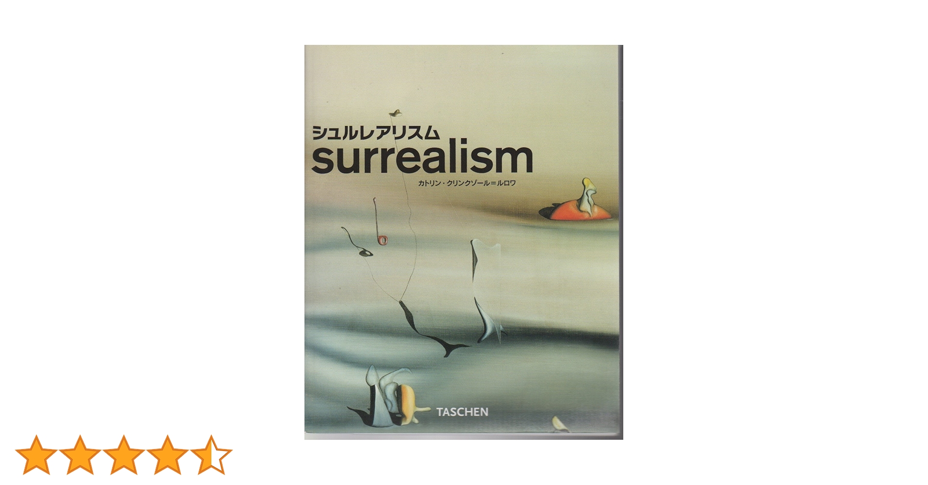 【中古本】シュルレアリスム辞典 小説のシュルレアリスム 内容見本 / 古本、中古本、古書籍の通販