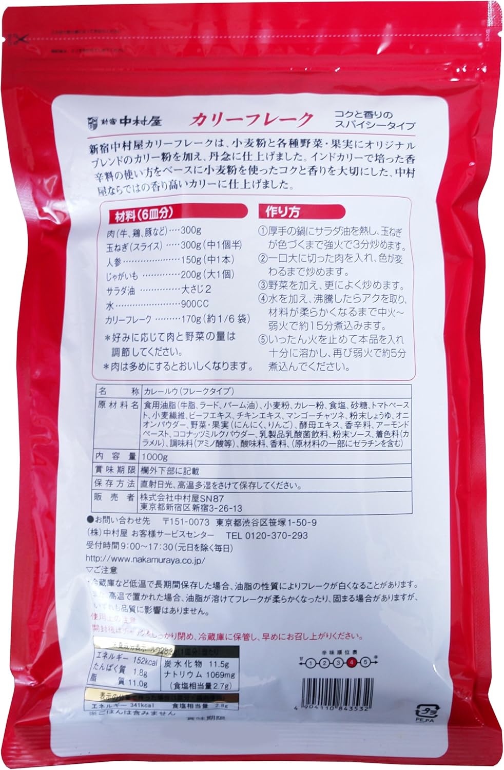 Amazon 新宿中村屋 カリーフレーク 1kg オリジナルブレンドのカリー粉使用 辛味 新宿中村屋 カレー粉 カレーペースト 通販 Amazon 新宿中村屋 カリーフレーク 1kg オリジナルブレンドのカリー粉使用 辛味 新宿中村屋 カレー粉 カレーペースト 通販