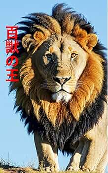 気高くて強靭、知能も高い百獣の王 ライオンさんの銀貨 82163baf-58a6-4ed8-9cad-
