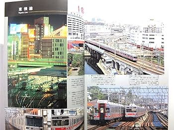 Amazon.co.jp: 鉄道ピクトリアル 1994年12月臨時増刊 特集・東京