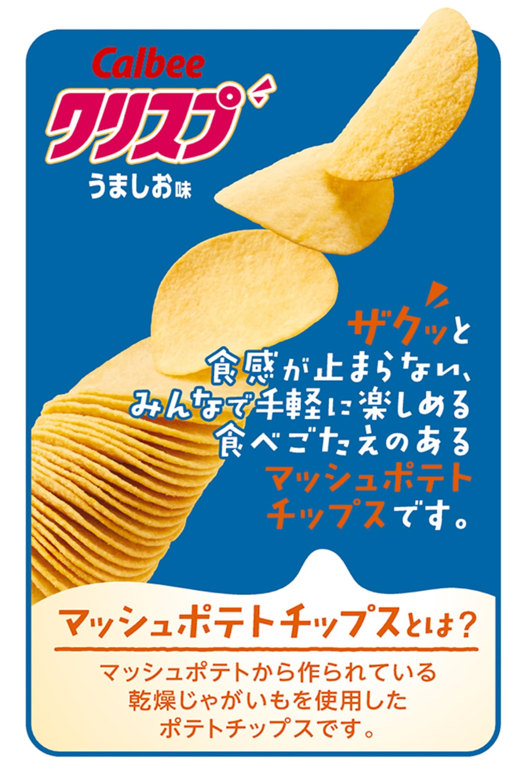 Amazon.co.jp: [クリスプ]カルビー クリスプうましお味 105g×12袋