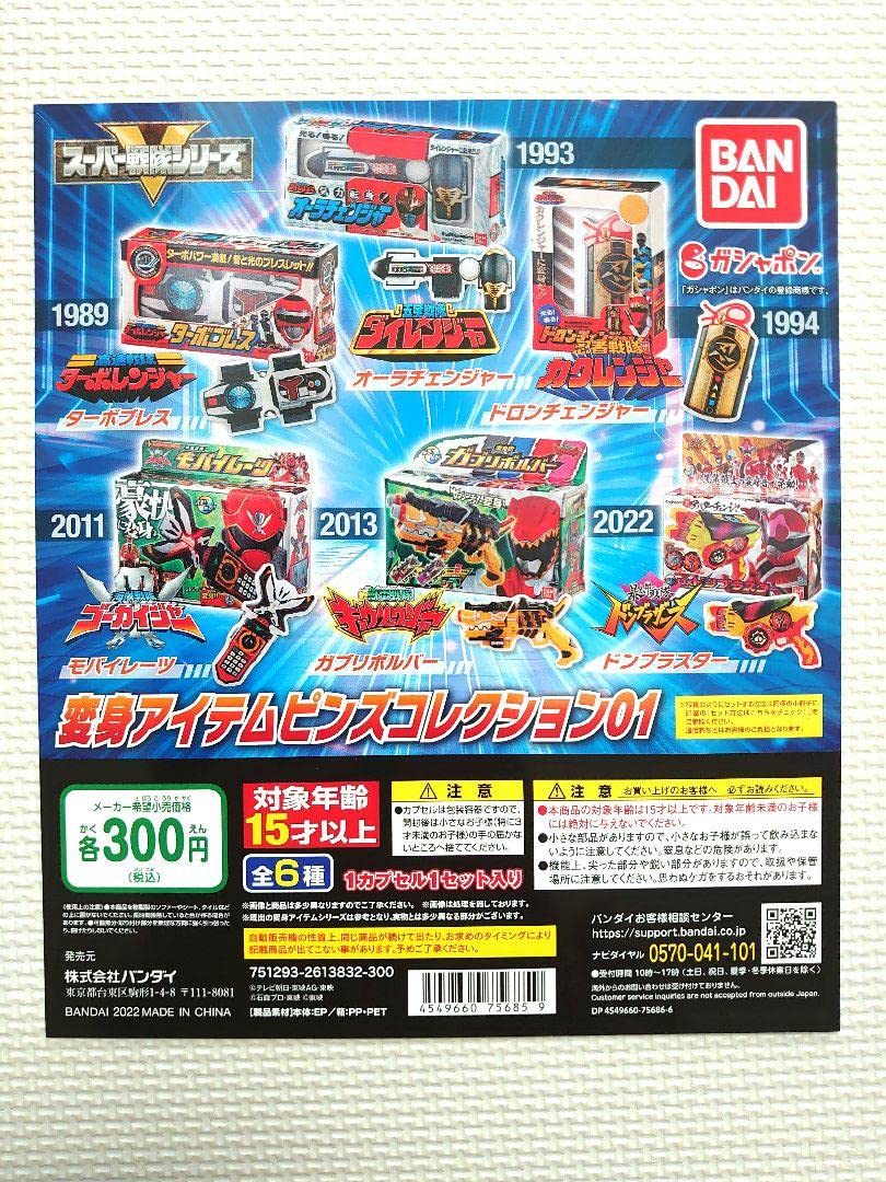 Amazon | ガチャ スーパー戦隊シリーズ 変身アイテムピンズ