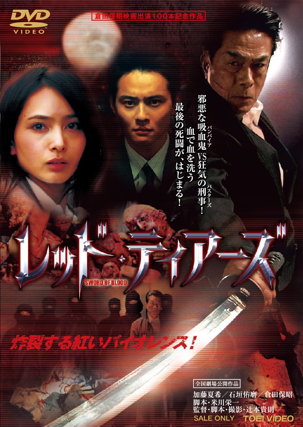 Japanese Movie - Red Tears [Japan DVD] DSZD-8052