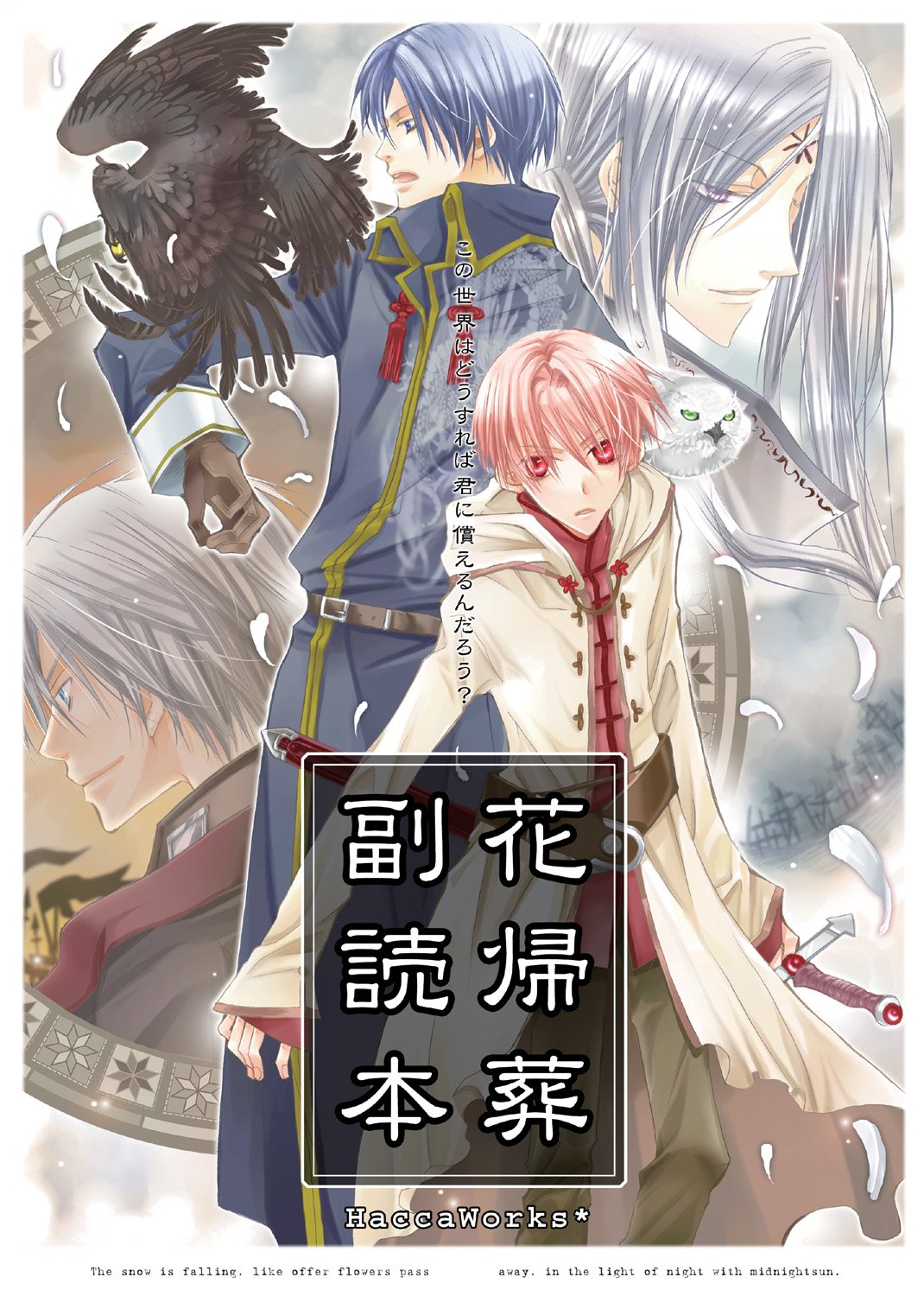 花帰葬 花帰葬PLUS＋DISC 副読本2冊 サウンドトラック4枚 花帰葬 花帰葬PLUS＋DISC 副読本2冊 サウンドトラック4枚 花帰