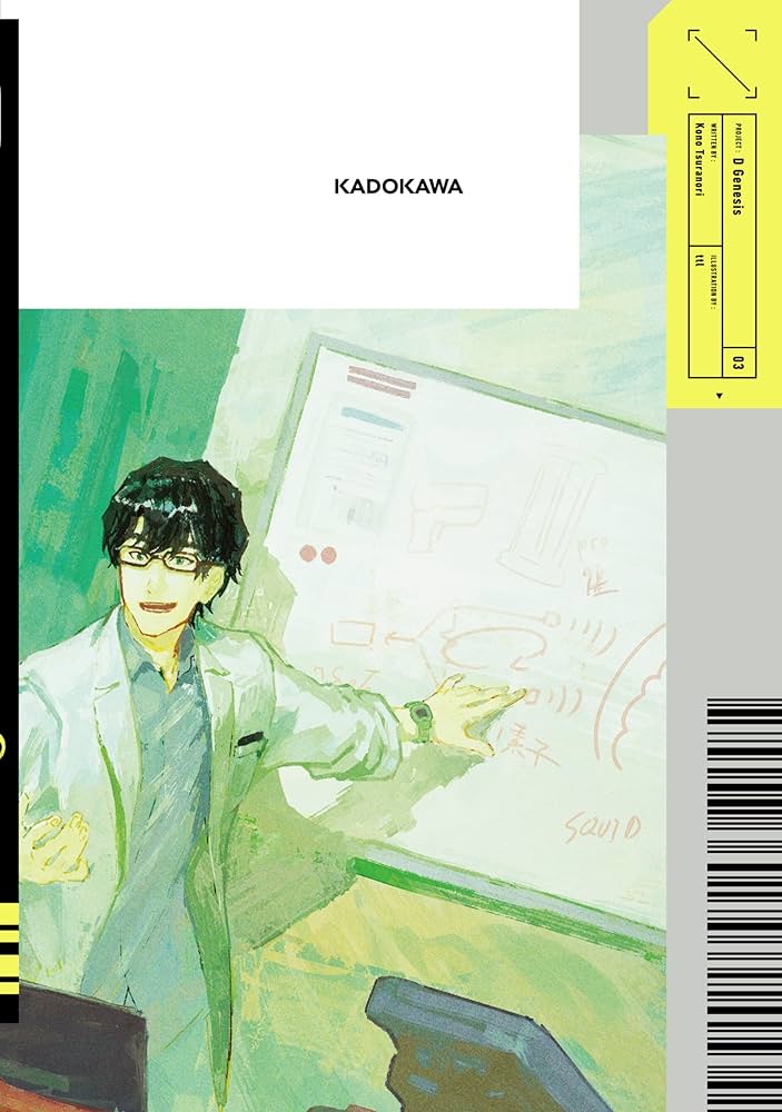 Amazon.co.jp: Dジェネシス ダンジョンが出来て3年 03 : 之 貫紀