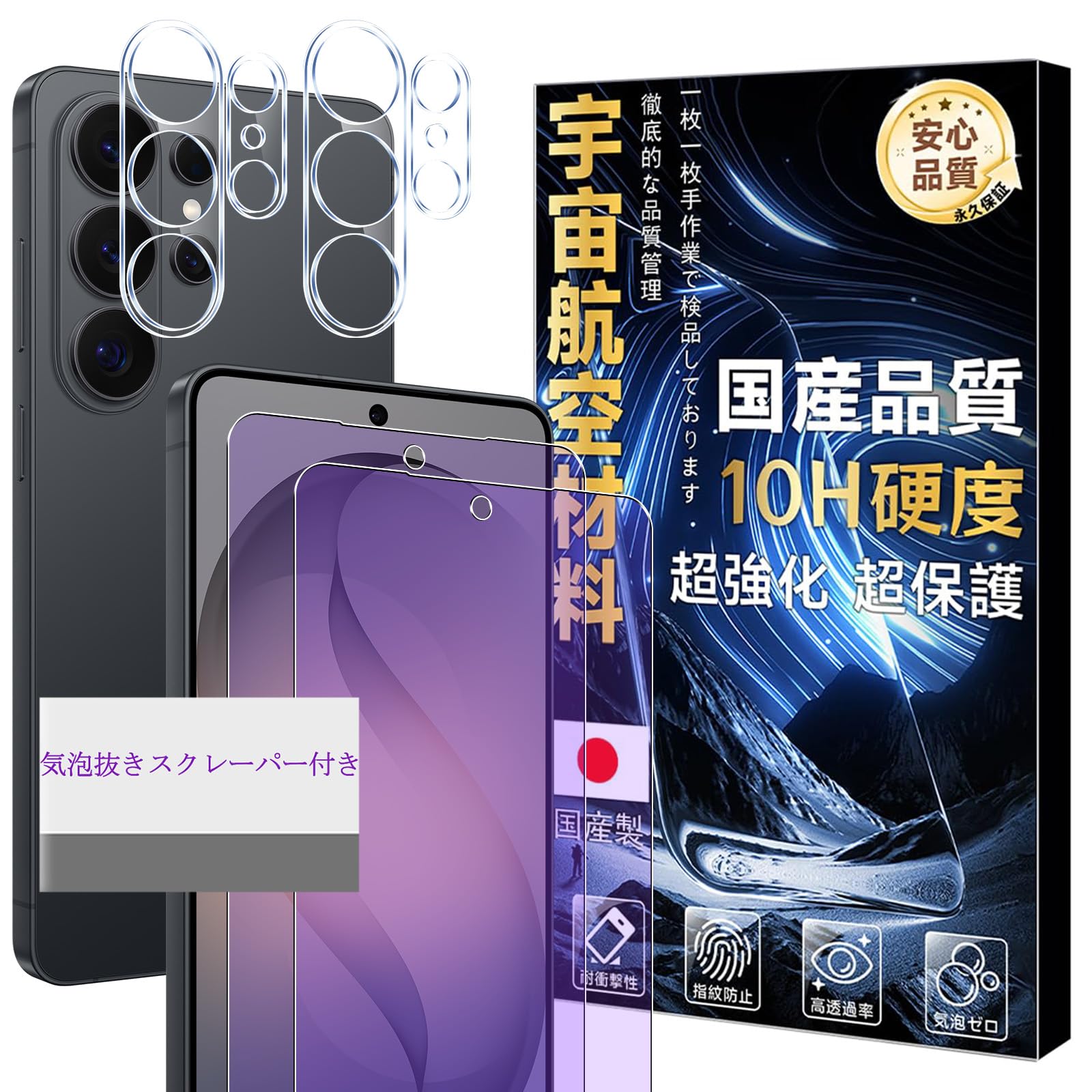 【硬度10H】 対応 Galaxy S26 Ultra ガラスフイルム ブルーライトカット 【2+2 枚セット-宇宙航空材料】 galaxys26ultra フィルム 2枚 + レンズ保護フィルム 2枚 ギャラクシー S26 Ultra 液晶 保護フィルム 強化ガラス ブルーライト 目の疲れ軽減 【 耐衝撃 飛散防止 超薄 厚さ0.26mm 気泡ゼロ 3D Touch対応 高感度 撥油性 指紋防止 超耐久 ラウンドエッジ加工 】SNKS26ULG22