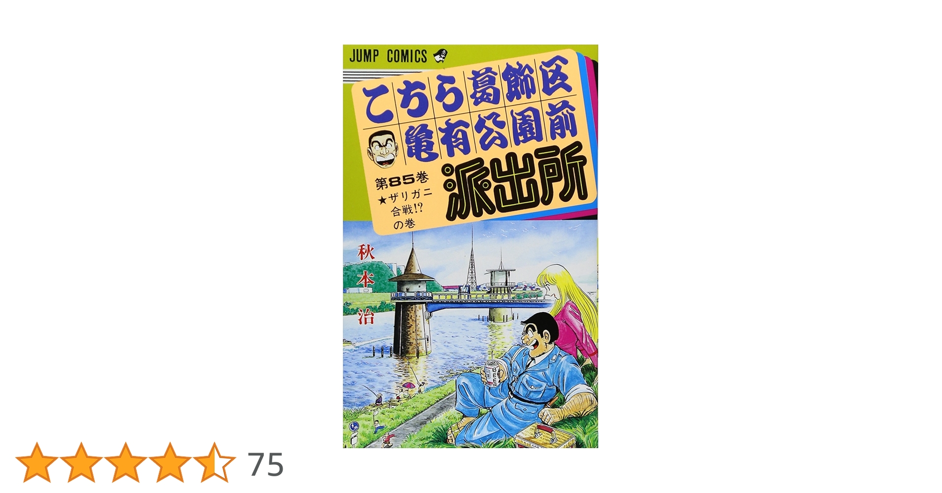 コミックスニュース付【83巻〜118巻】こちら葛飾区亀有公園前派出所・おまけ5冊 コミックスニュース付【83巻〜118巻】こちら葛飾区亀有公園前