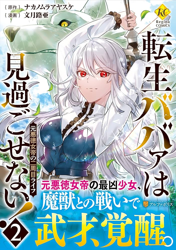 転生ババァは見過ごせない！ 3 文月路亜 直筆イラスト入りサイン本 未