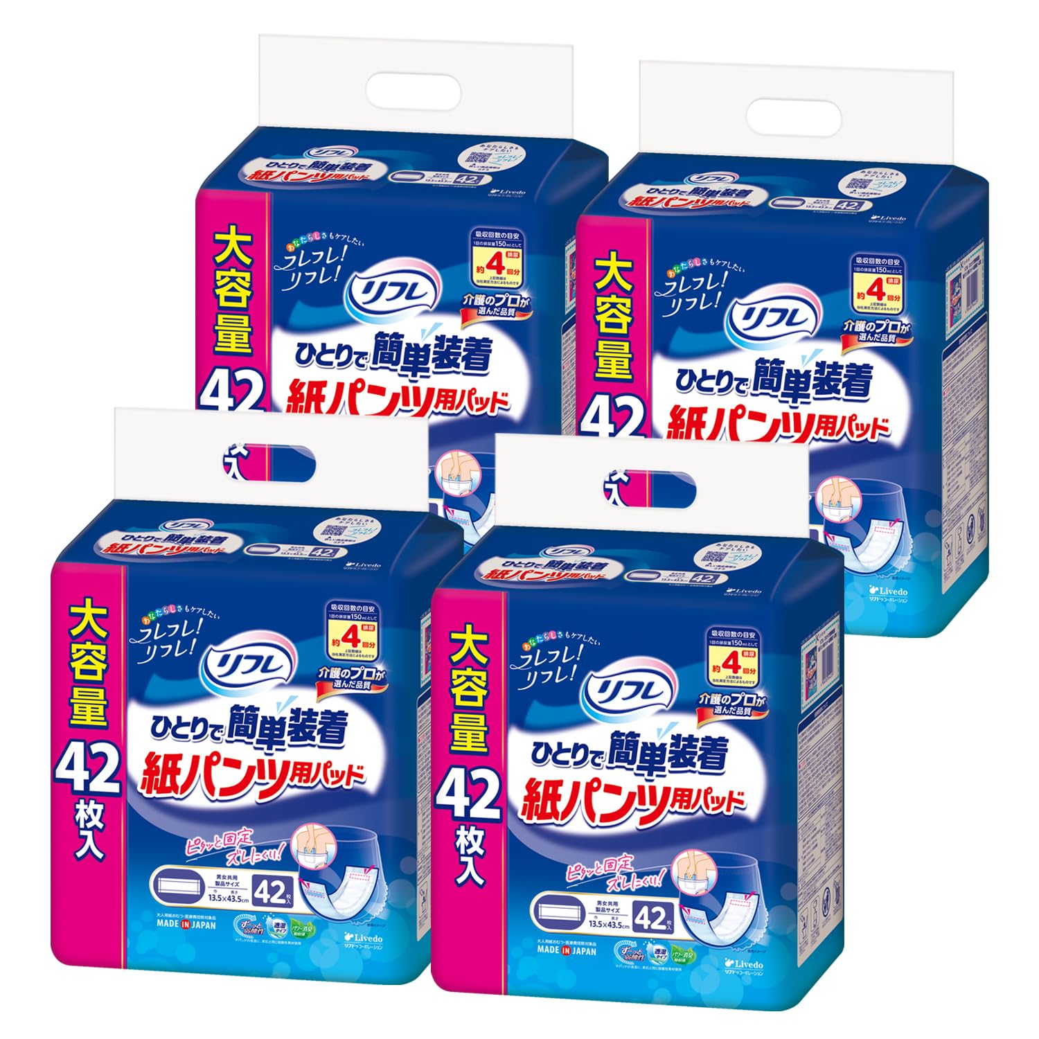 リフレ 【ケース販売】 ひとりで簡単装着紙パンツ用パッド4回吸収 42枚