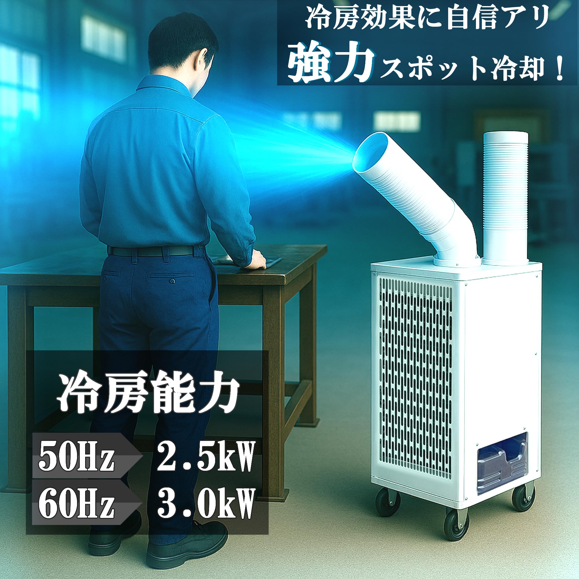 スポットエアコ Amazon | スポットクーラー 業務用 工場 倉庫 100v 冷房 強力