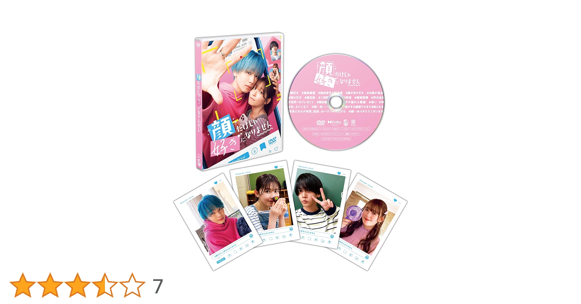 Amazon.co.jp: 【Amazon.co.jp限定】顔だけじゃ好きになりません