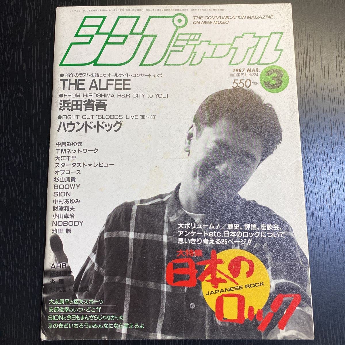 浜田省吾特大絶版ポスター！ 浜田省吾絶版特大ポスター 浜田省吾 浜田