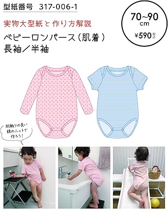 Amazon おしゃれ かわいい 可愛い で人気 型紙 パターン 子供服 ベビーロンパース 肌着 長袖 半袖 317 006 1 洋服の作り方解説付き 初心者に分かり易い 製図 洋裁 パタピッ パタピ 型紙販売 販売元リトルヒップ 詳細はhttp Www Little Hip Com 大型服地店 Amazon おしゃれ かわいい 可愛い で人気 型紙 パターン 子供服 ベビーロンパース 肌着 長袖 半袖 317 006 1 洋服の作り方解説付き 初心者に分かり易い 製図 洋裁 パタピッ パタピ 型紙販売 販売元リトルヒップ 詳細はhttp Www Little Hip Com 大型服地店