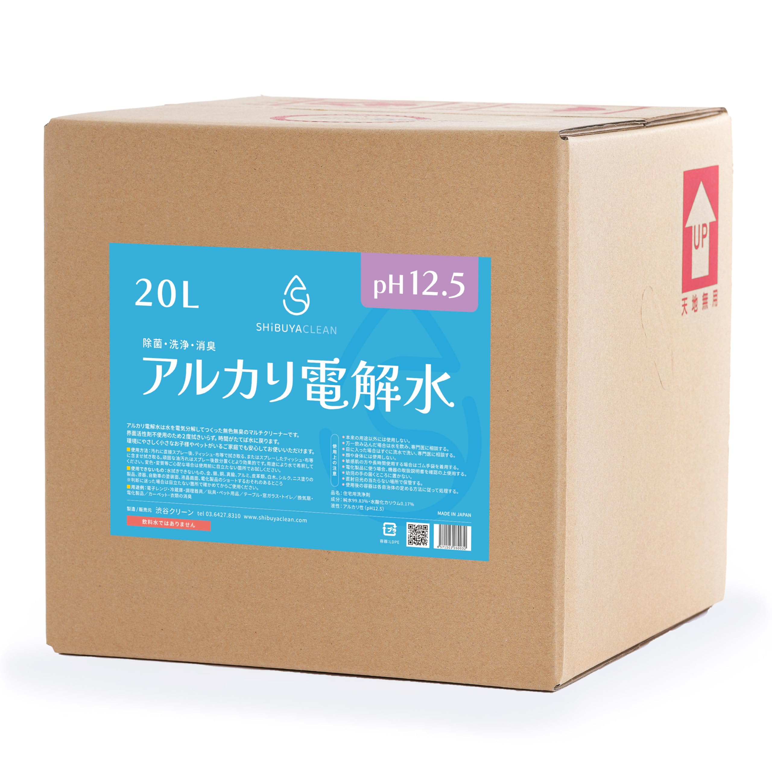 Amazon | 強アルカリ電解水 pH12.5以上 大容量20L SHIBUYA CLEAN 除菌 
