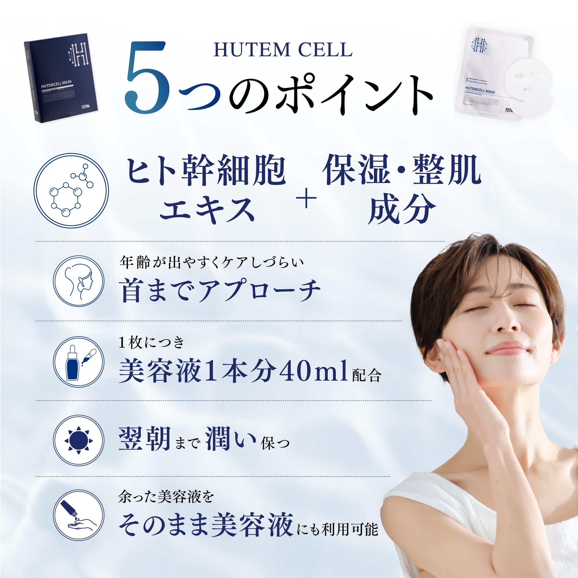 Amazon.co.jp: HUTEMCELL 【セット】 ヒト幹細胞 首まで フェイス